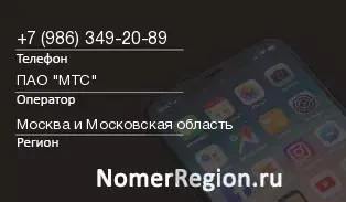 Кто звонил с 9863492089 - регион и оператор
